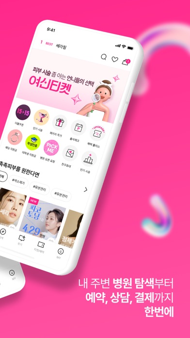 여신티켓 스크린샷 2
