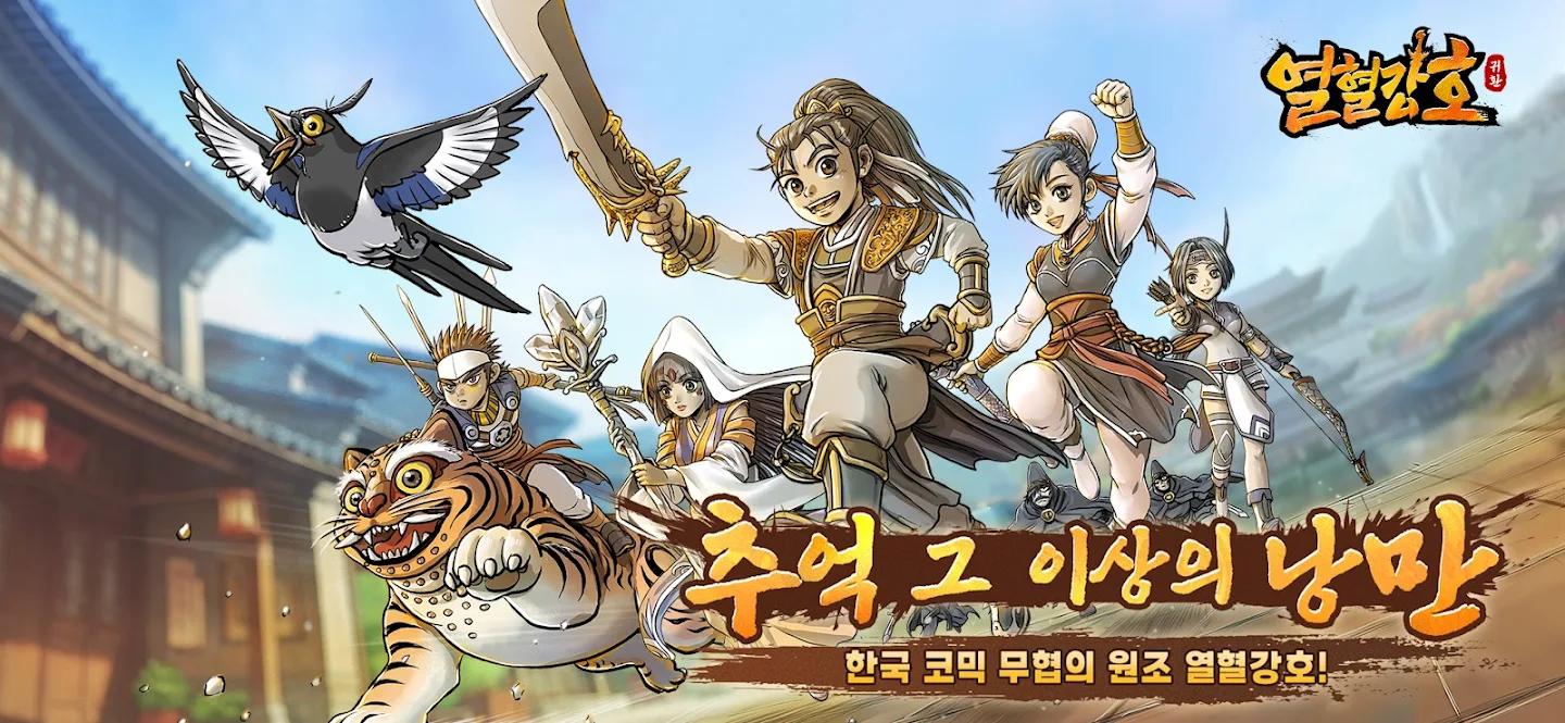 열혈강호:귀환 스크린샷 1