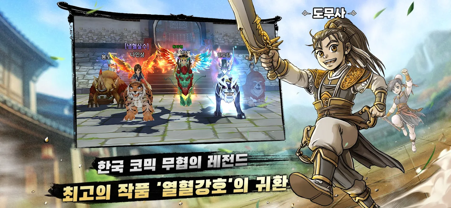 열혈강호:귀환 스크린샷 2