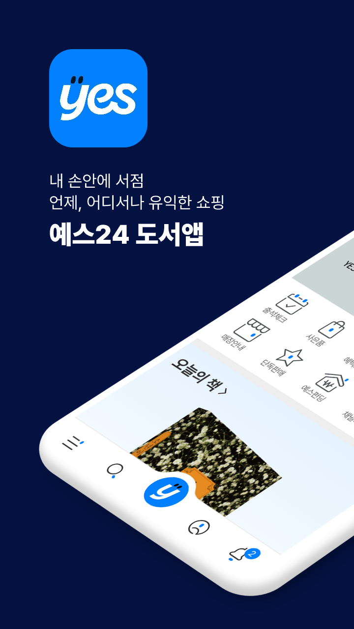 예스24 스크린샷 1