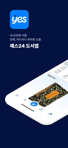 예스24 스크린샷 1