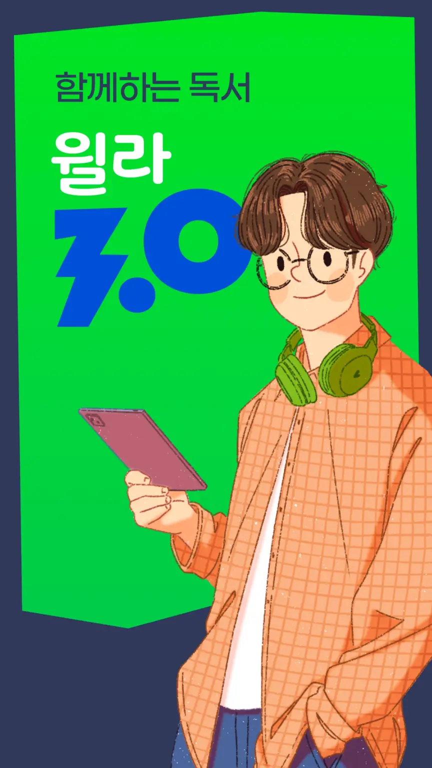 올해를 빛낸 자기계발 앱 - 윌라 스크린샷 2