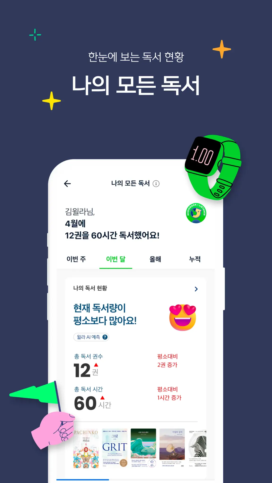 올해를 빛낸 자기계발 앱 - 윌라 스크린샷 3