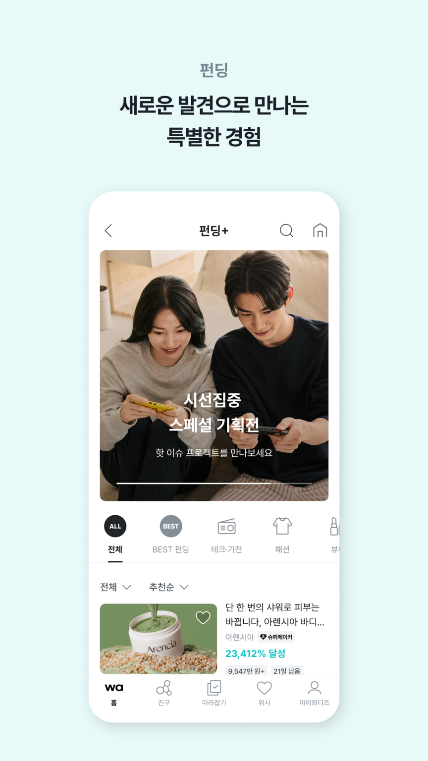 와디즈 스크린샷 1