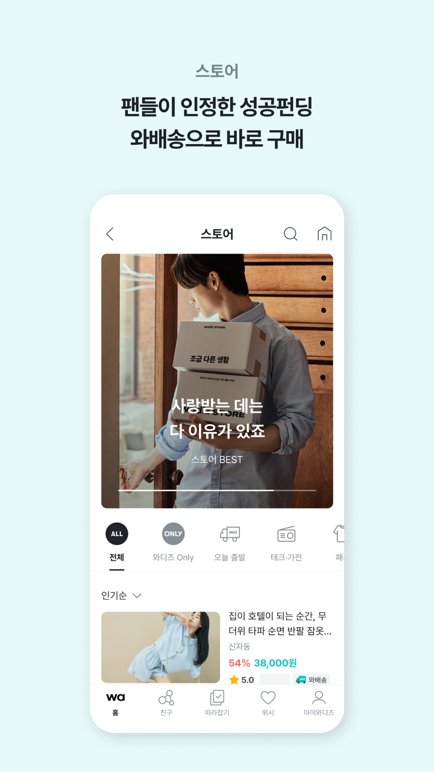 와디즈 스크린샷 2