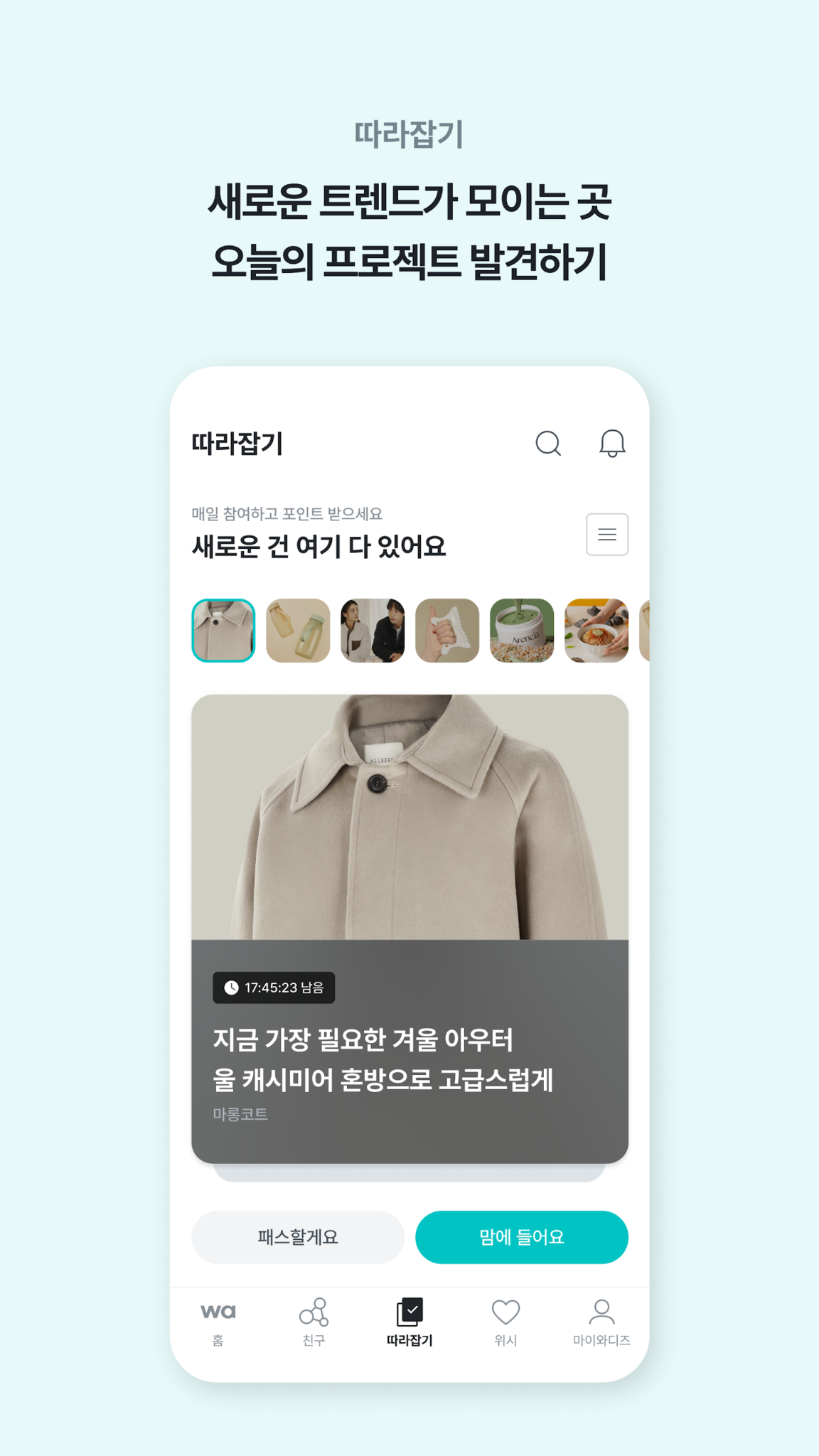 와디즈 스크린샷 3
