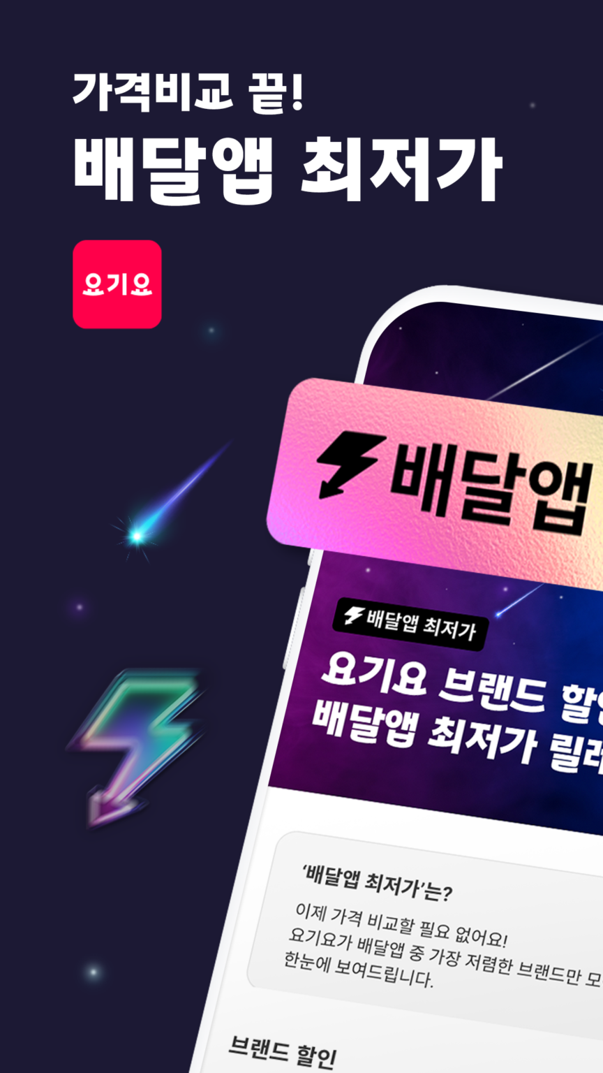 요기요 스크린샷 1