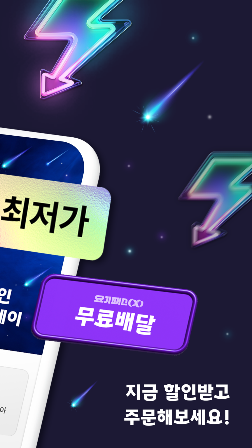 요기요 스크린샷 2
