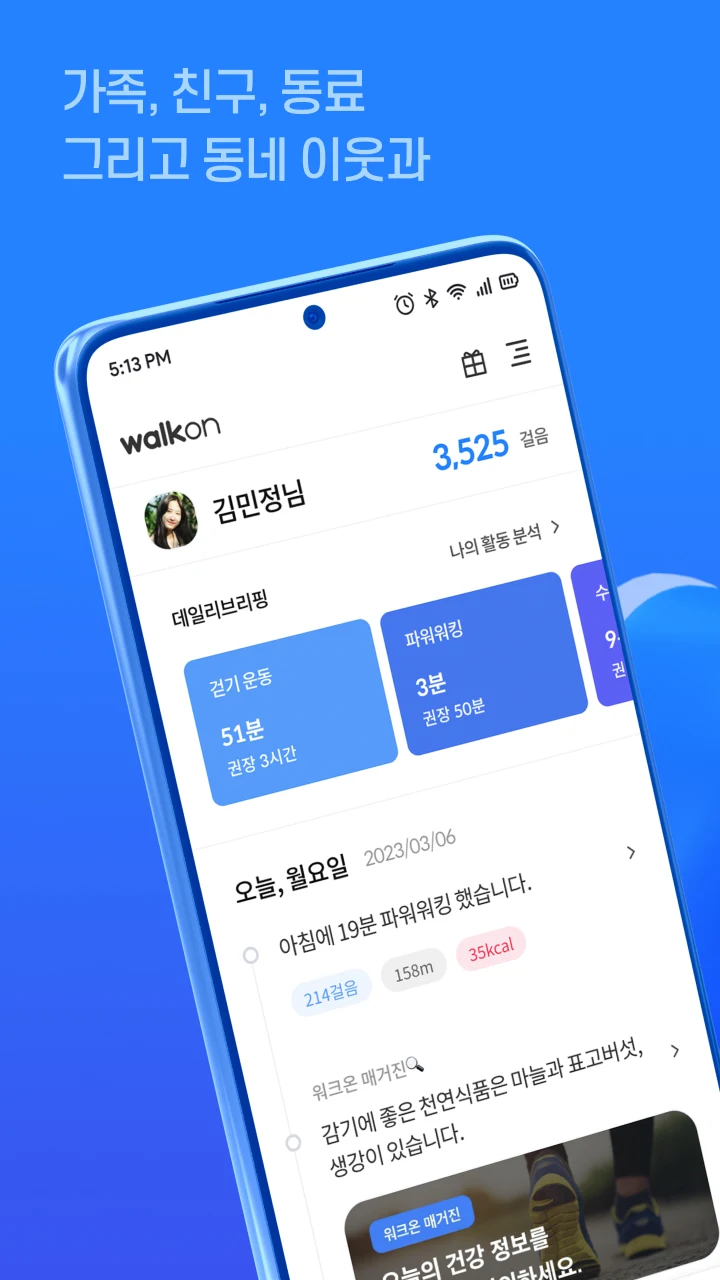 워크온 스크린샷 1
