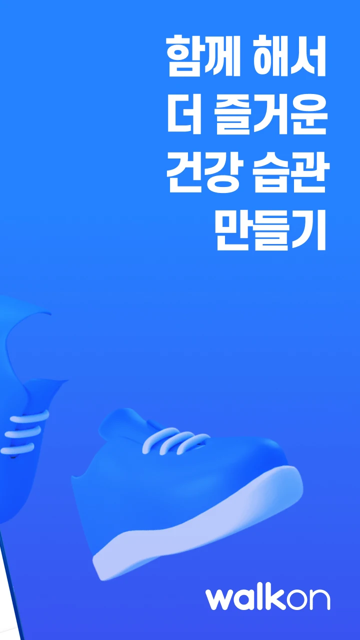 워크온 스크린샷 2