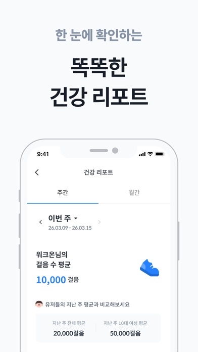 워크온 스크린샷 3