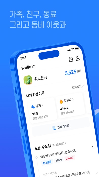 워크온 스크린샷 1