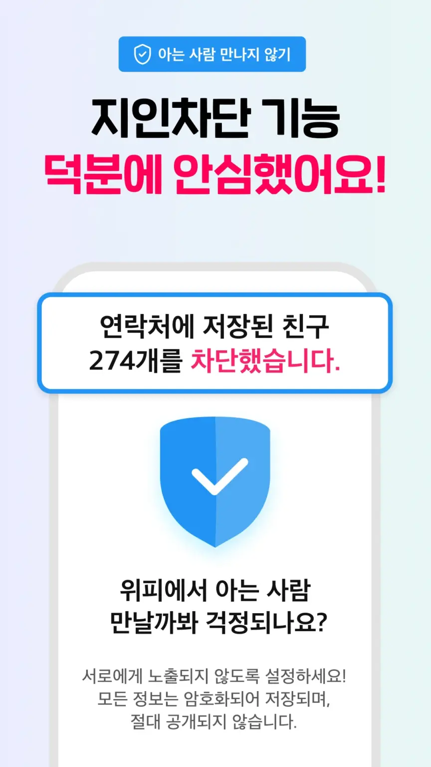 위피 - 가까운 동네친구, 설레는 소개팅 스크린샷 2
