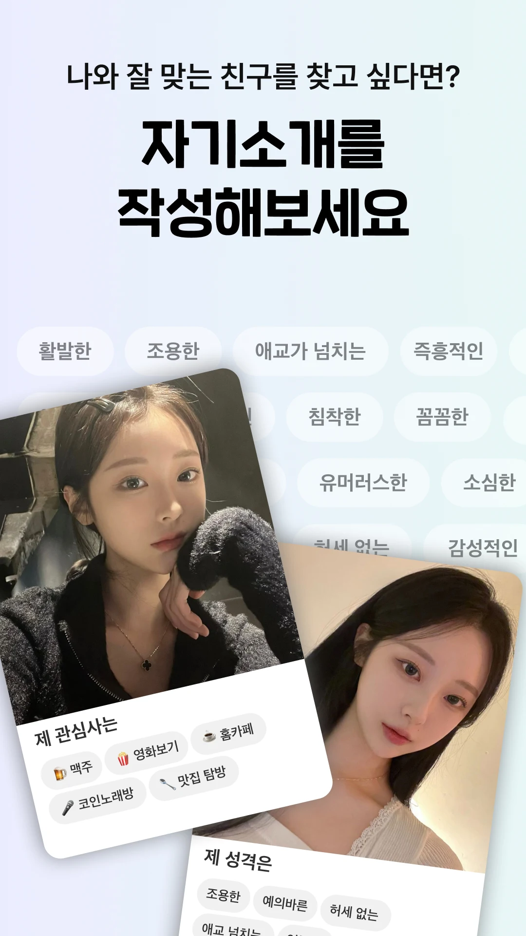 위피 - 가까운 동네친구, 설레는 소개팅 스크린샷 3