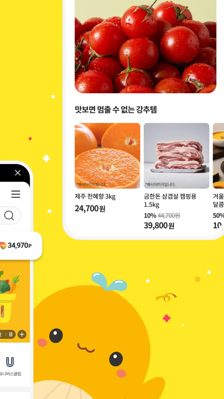 이마트 - 매장쇼핑 전 필수! 스크린샷 2