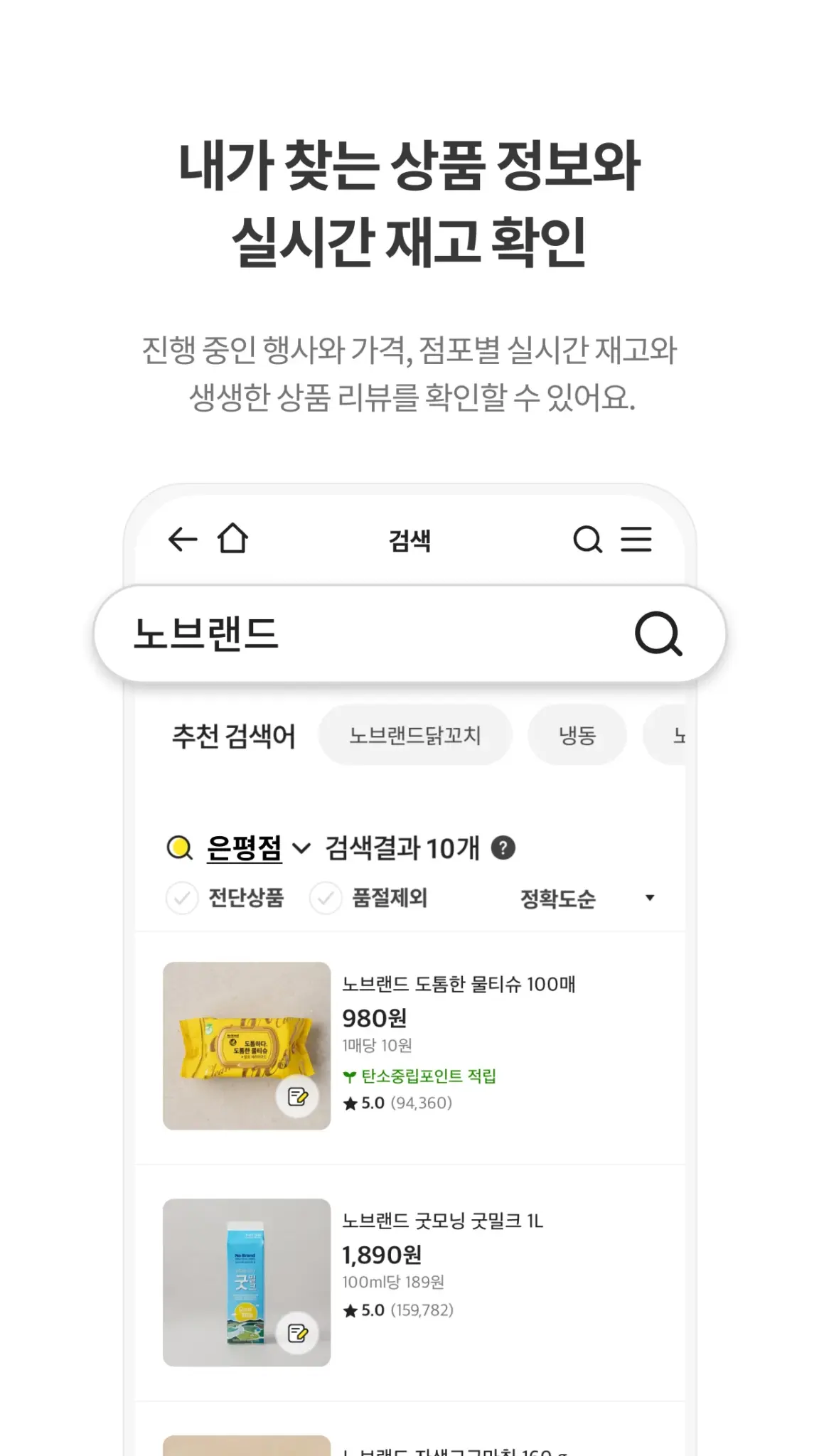 이마트 - 매장쇼핑 전 필수! 스크린샷 3