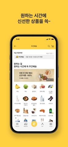 이마트 스크린샷 3