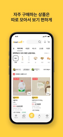 이마트 스크린샷 5