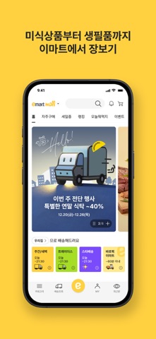 이마트 스크린샷 2