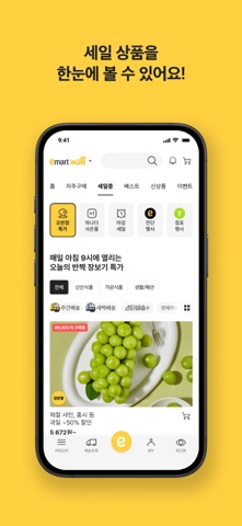 이마트 스크린샷 4