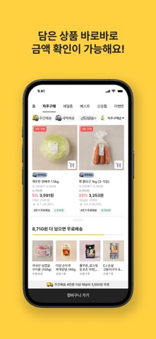 이마트 스크린샷 6