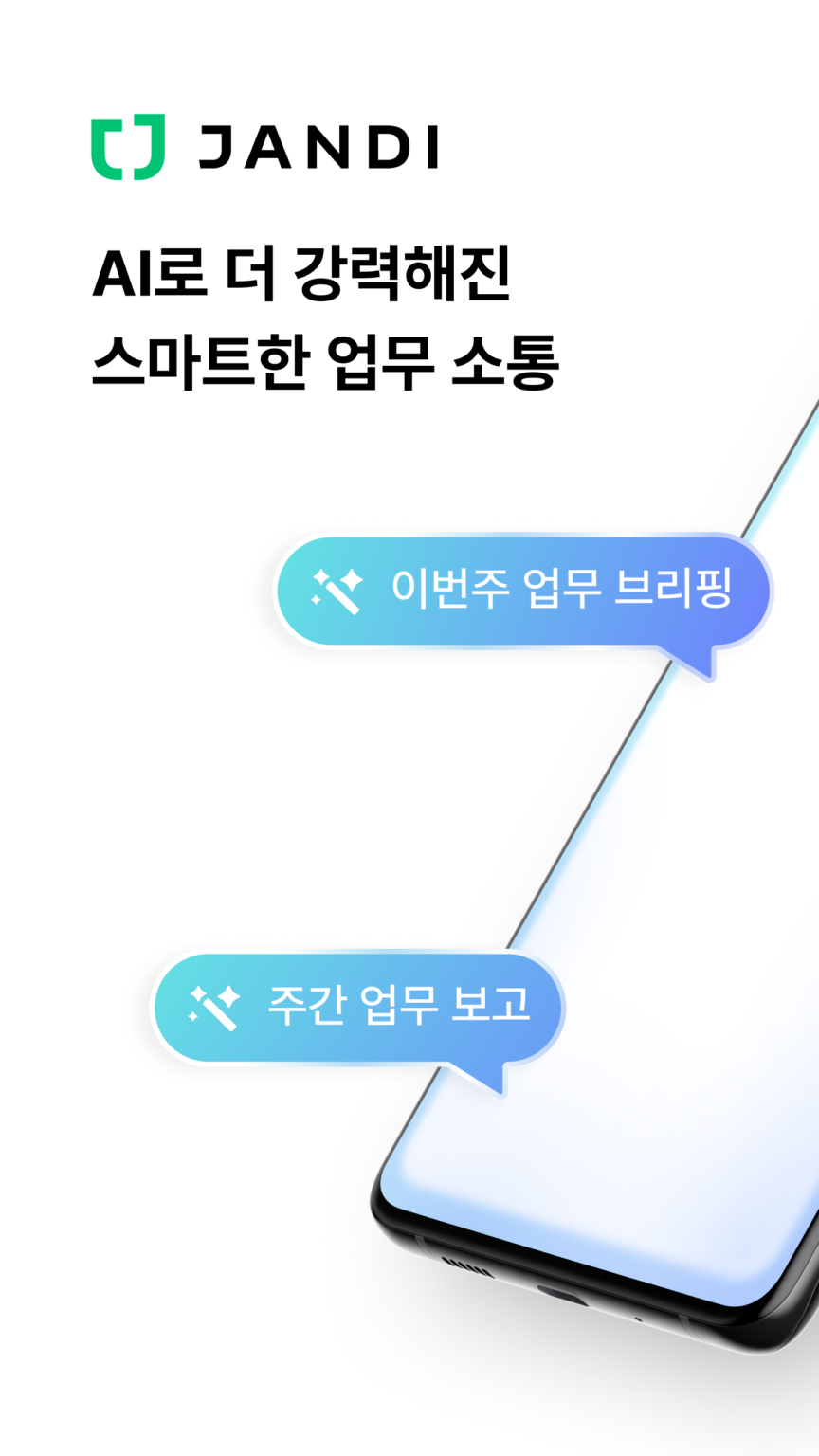 잔디 메신저 스크린샷 1