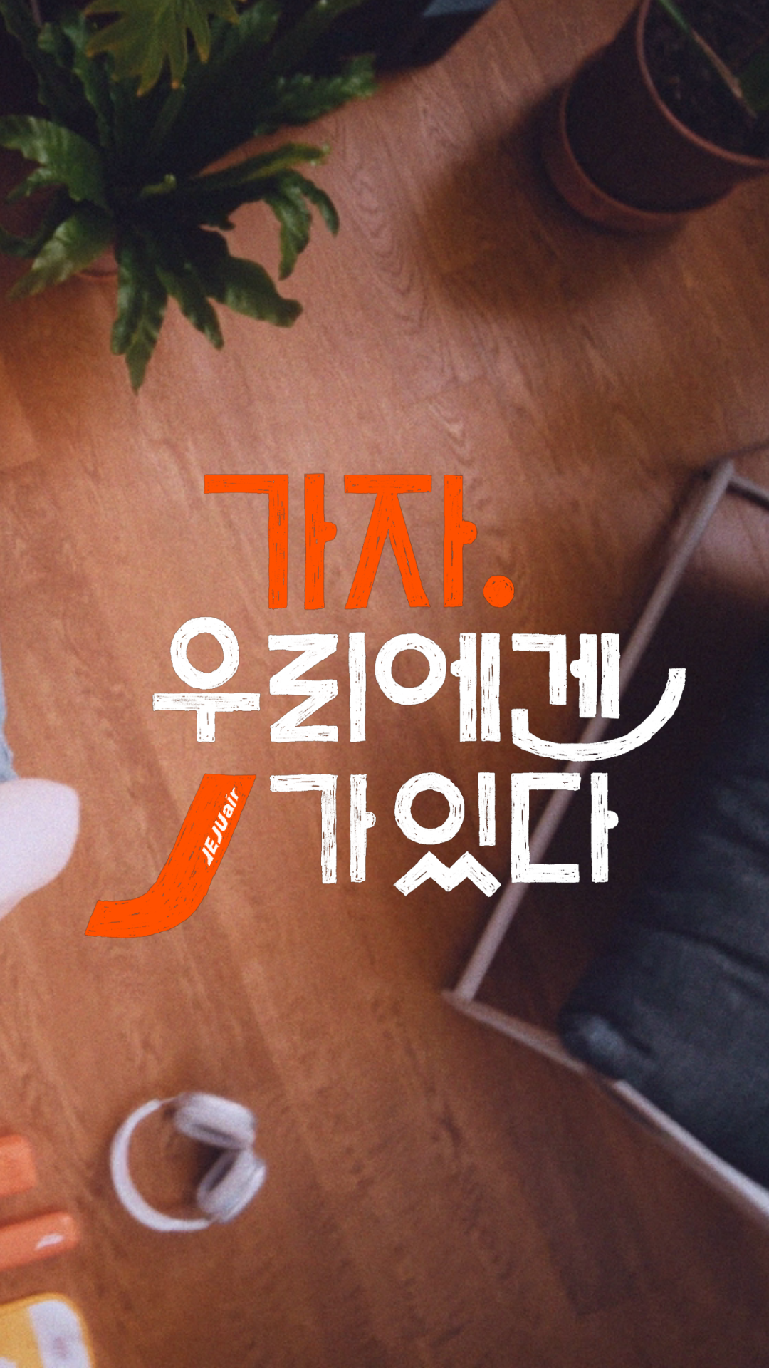 제주항공 스크린샷 3