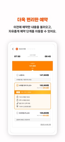 제주항공 스크린샷 5