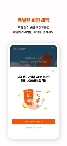 제주항공 스크린샷 4