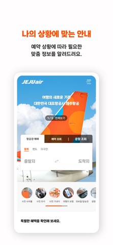 제주항공 스크린샷 3
