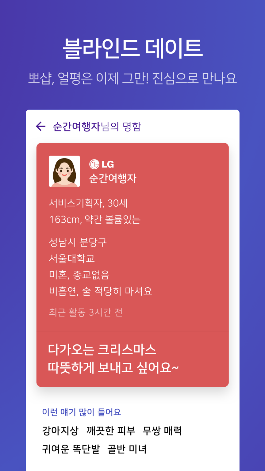 직장인 소개팅 - 커피한잔 스크린샷 1