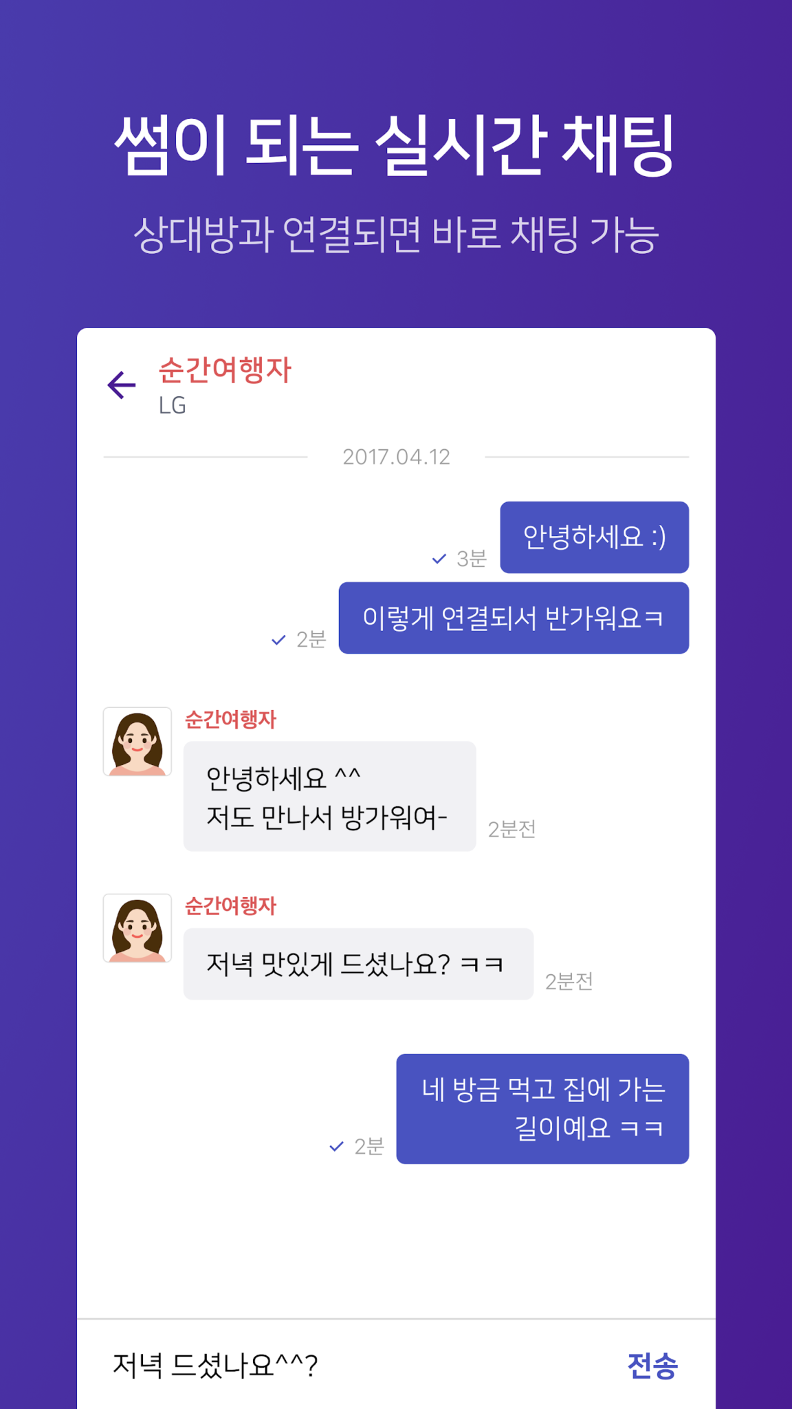 직장인 소개팅 - 커피한잔 스크린샷 3