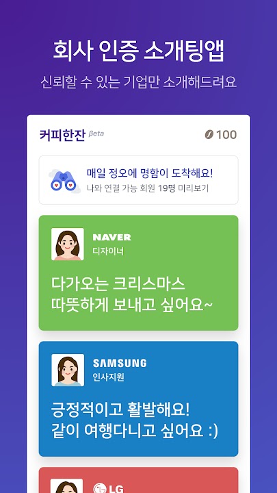 직장인 스크린샷 1