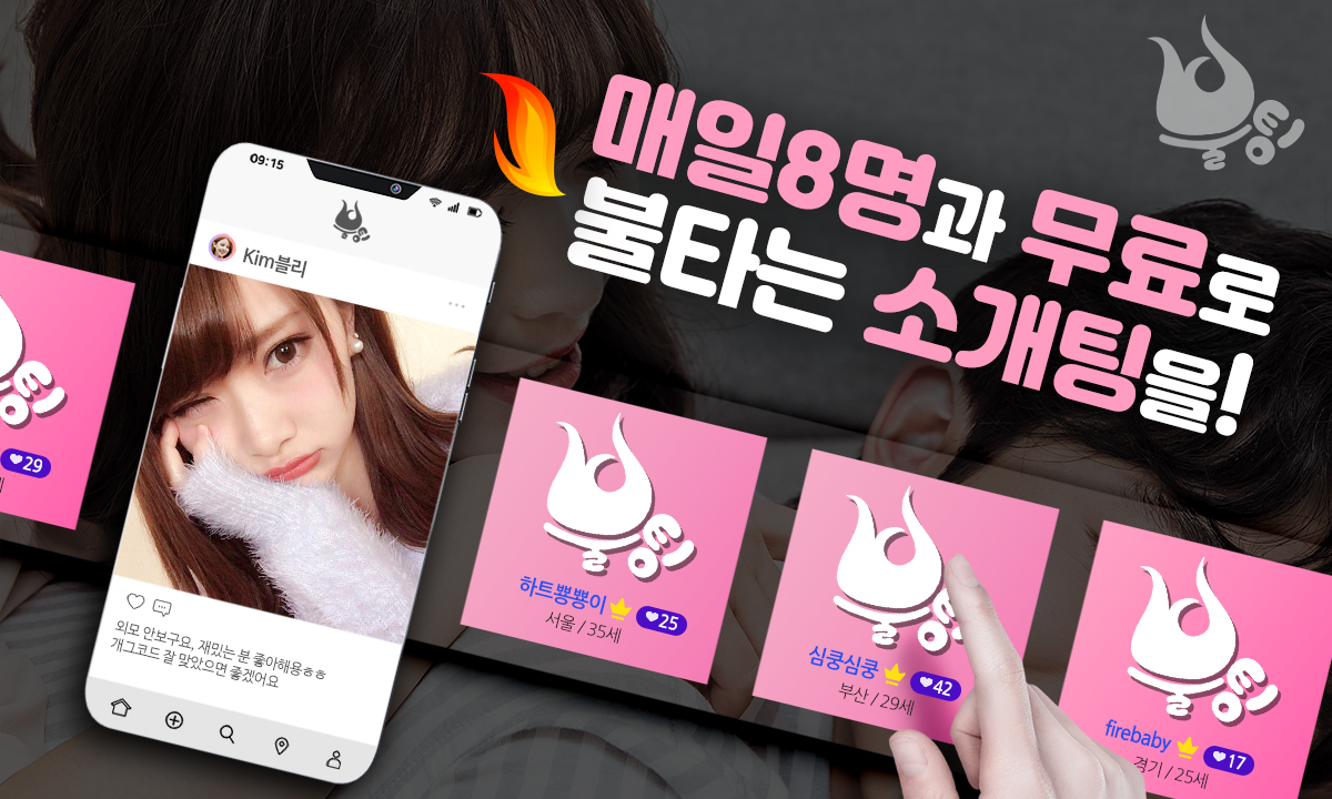 채팅 만남 소개팅앱 중년 돌싱 채팅앱 - 불팅 스크린샷 2