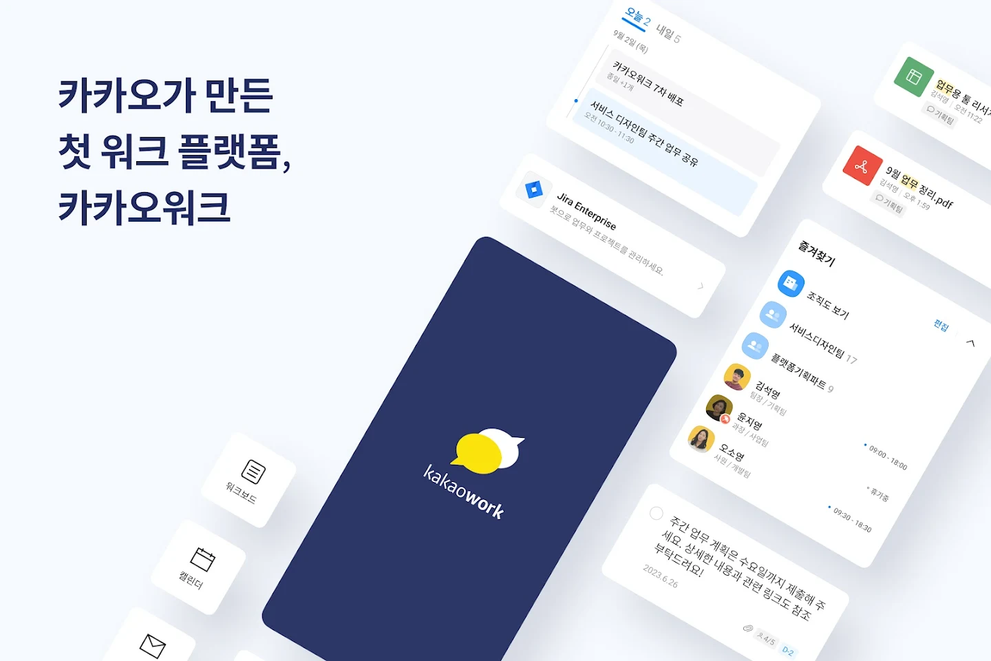 카카코워크 스크린샷 1