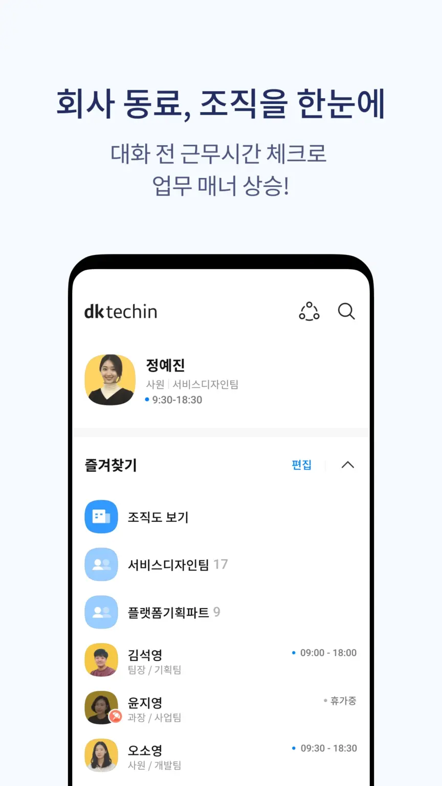 카카코워크 스크린샷 2