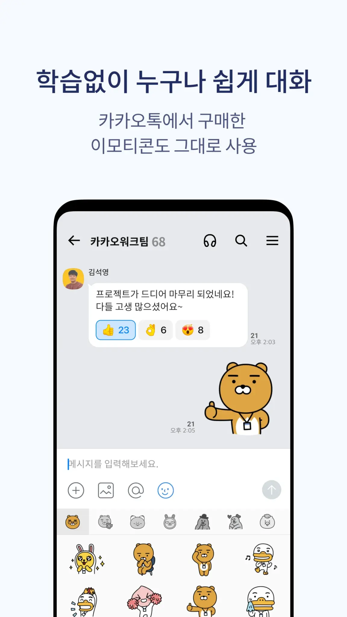 카카코워크 스크린샷 3