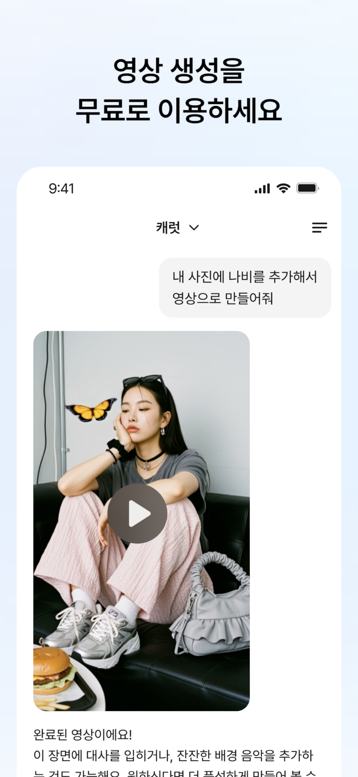 캐럿: 모두를 위한 AI 스크린샷 2