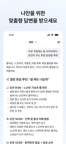 캐럿 스크린샷 3