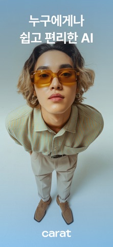 캐럿 스크린샷 1