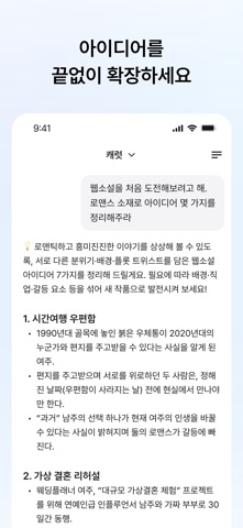 캐럿 스크린샷 5