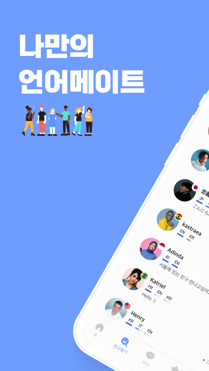 케이프렌즈-한국을 좋아하는 외국인 친구들과 만나보세요 스크린샷 1