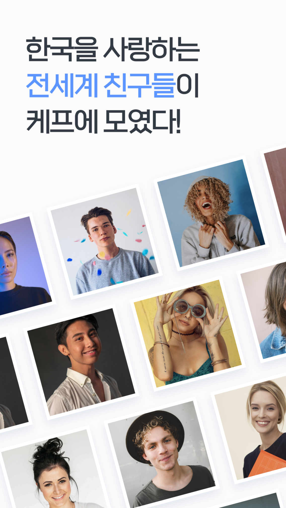 케이프렌즈-한국을 좋아하는 외국인 친구들과 만나보세요 스크린샷 3