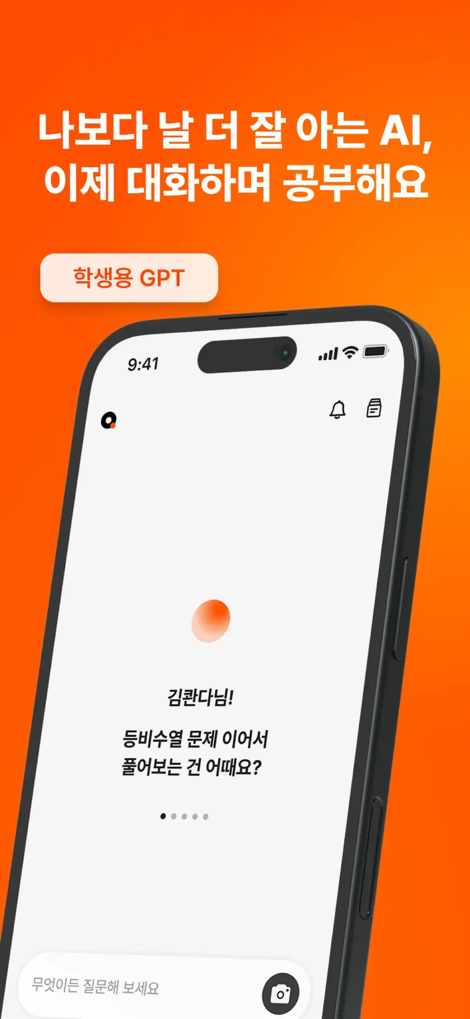 콴다 - 전과목 AI 문제풀이 & 노트 앱 스크린샷 3