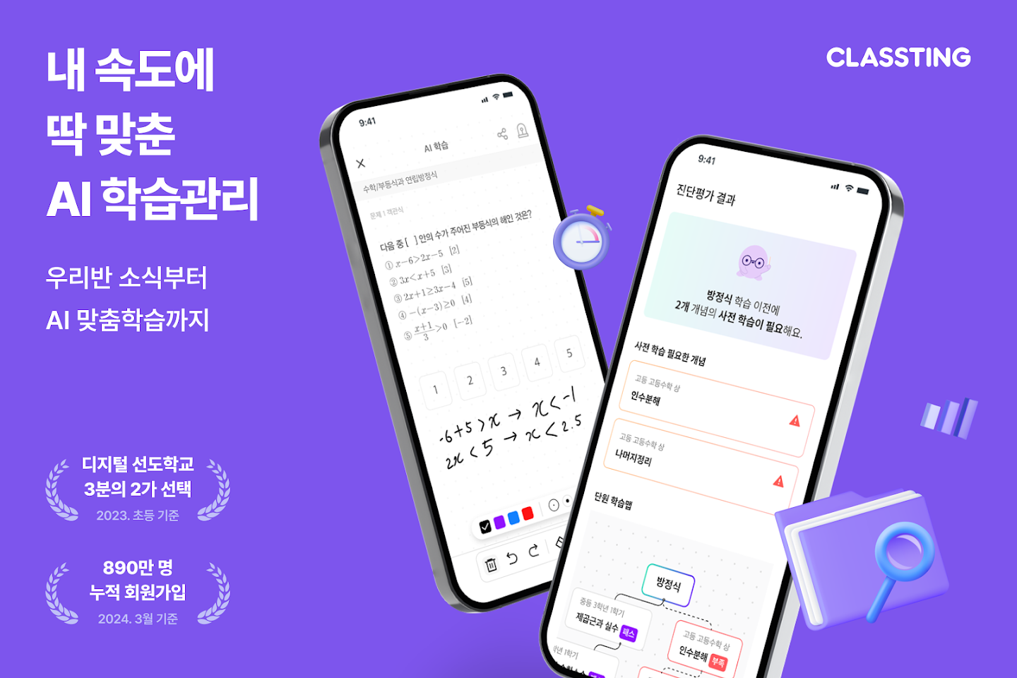 클래스팅 - AI 학습관리 스크린샷 1