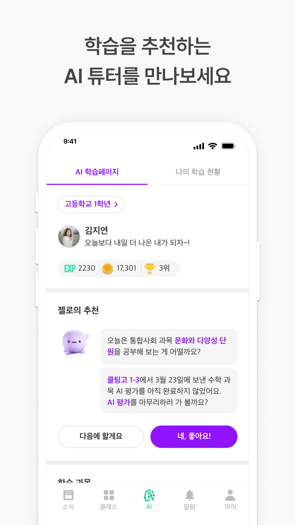 클래스팅 - AI 학습관리 스크린샷 3