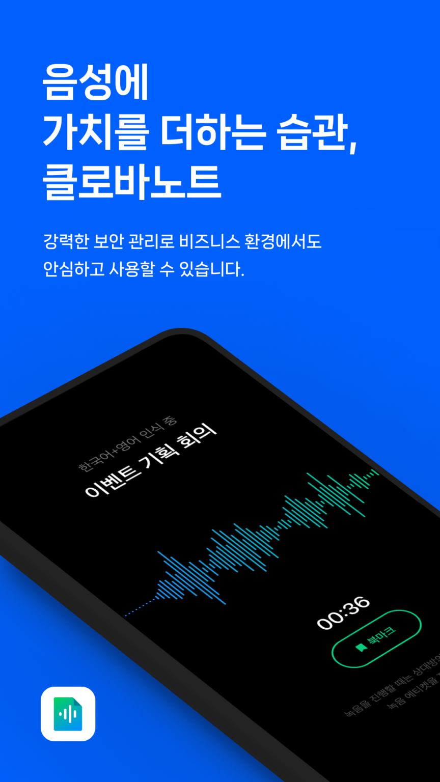 클로바노트 - 음성 그 이상의 기록 스크린샷 1