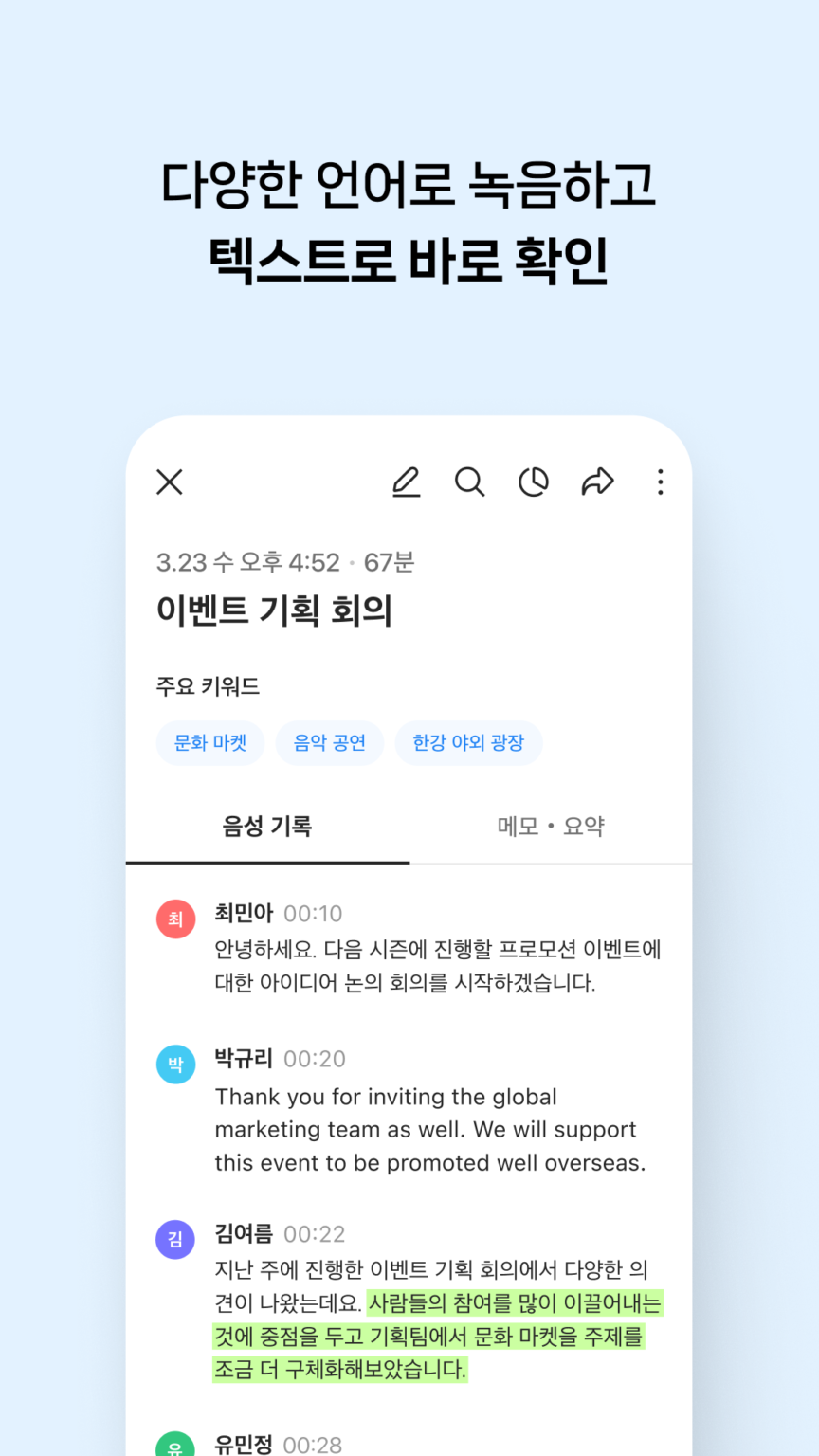 클로바노트 - 음성 그 이상의 기록 스크린샷 2