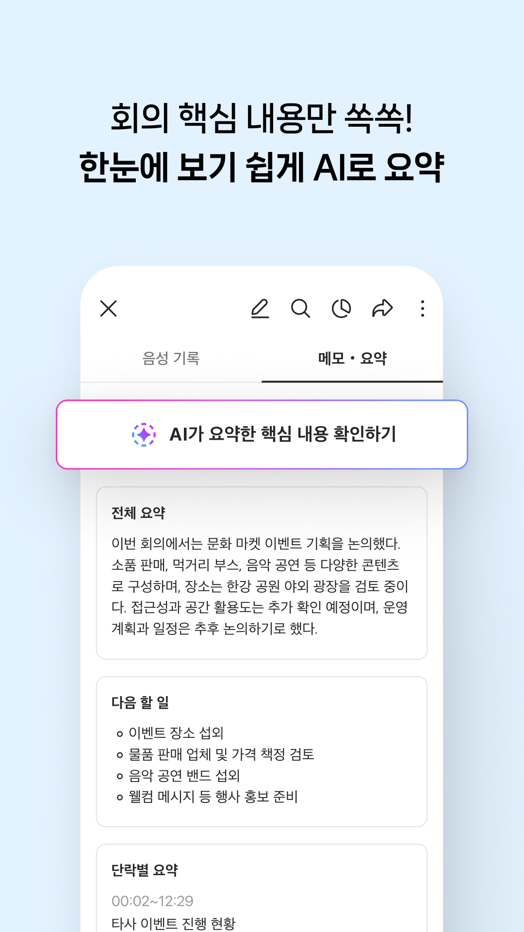 클로바노트 - 음성 그 이상의 기록 스크린샷 3