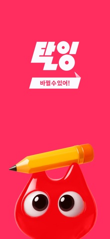 탈잉 스크린샷 1